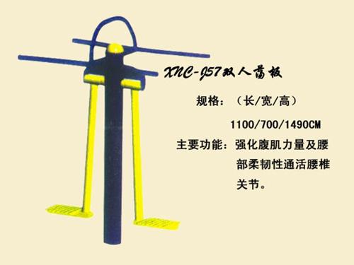 J57双人荡板