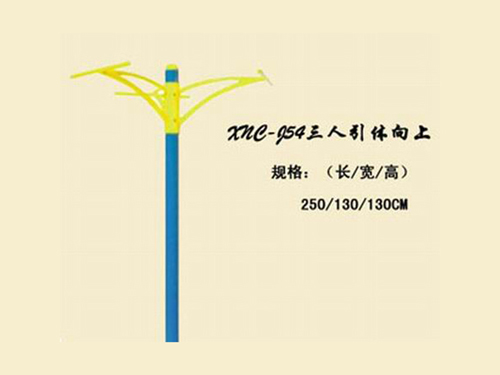 J54三人引体向上训练器