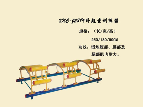 J28仰卧起坐训练器