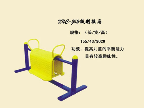 J52铁制摇马
