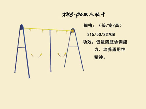 J16双人秋千