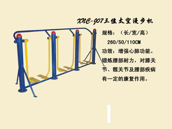 J07三位太空漫步机