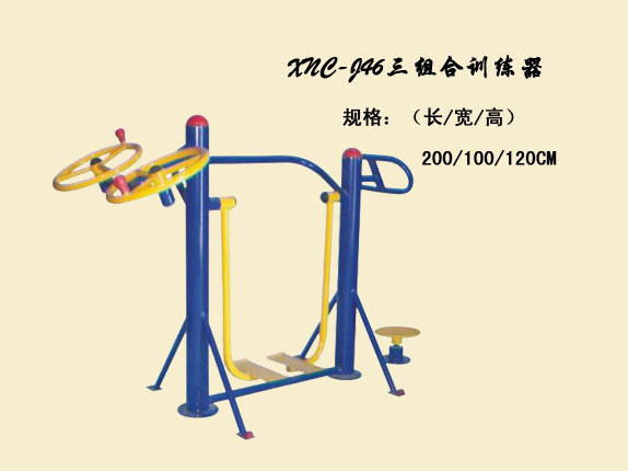 J46三组合训练器