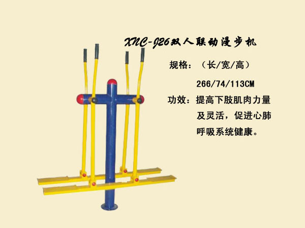 J26双人联动漫步机