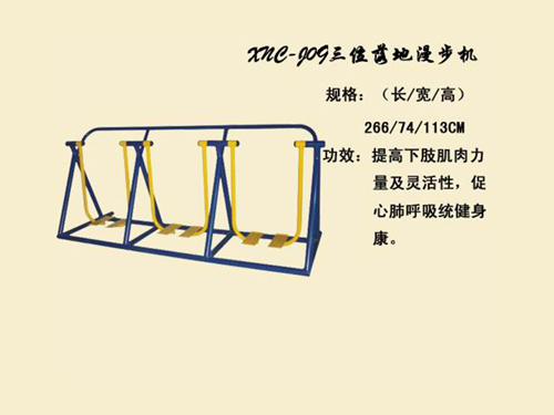 J09三位落地漫步机