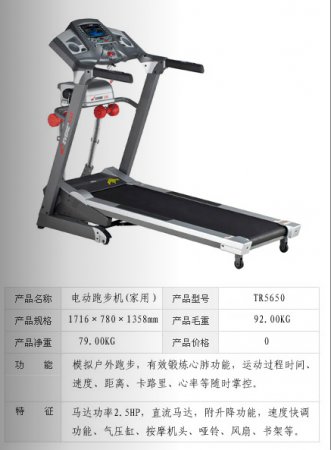 电动跑步机（家用）