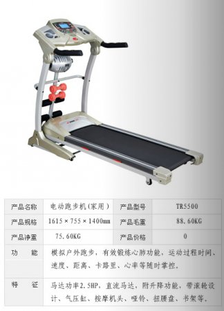 电动跑步机（家用）