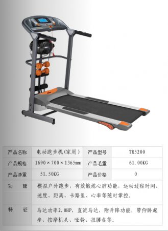电动跑步机（家用）