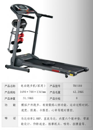 电动跑步机（家用）