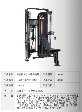 多功能综合训练器商用