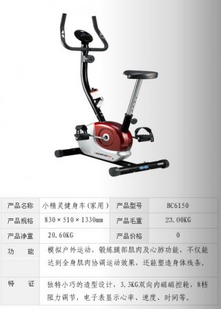 小精灵健身车（家用）