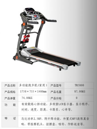 多功能跑步机（家用）
