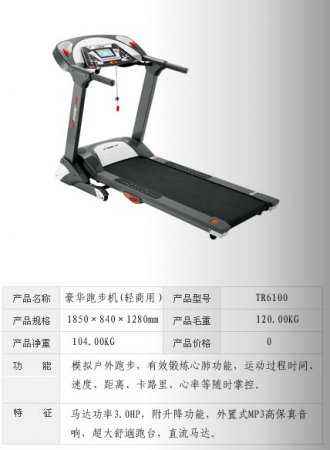 豪华跑步机（轻商用）