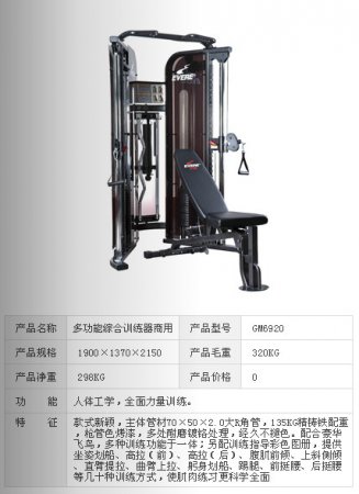 多功能综合训练器商用