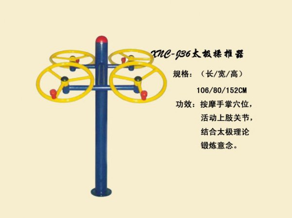 J36太极揉推器