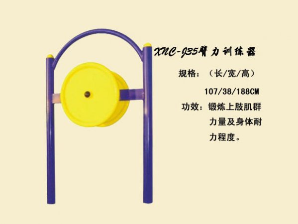 J35臂力训练器